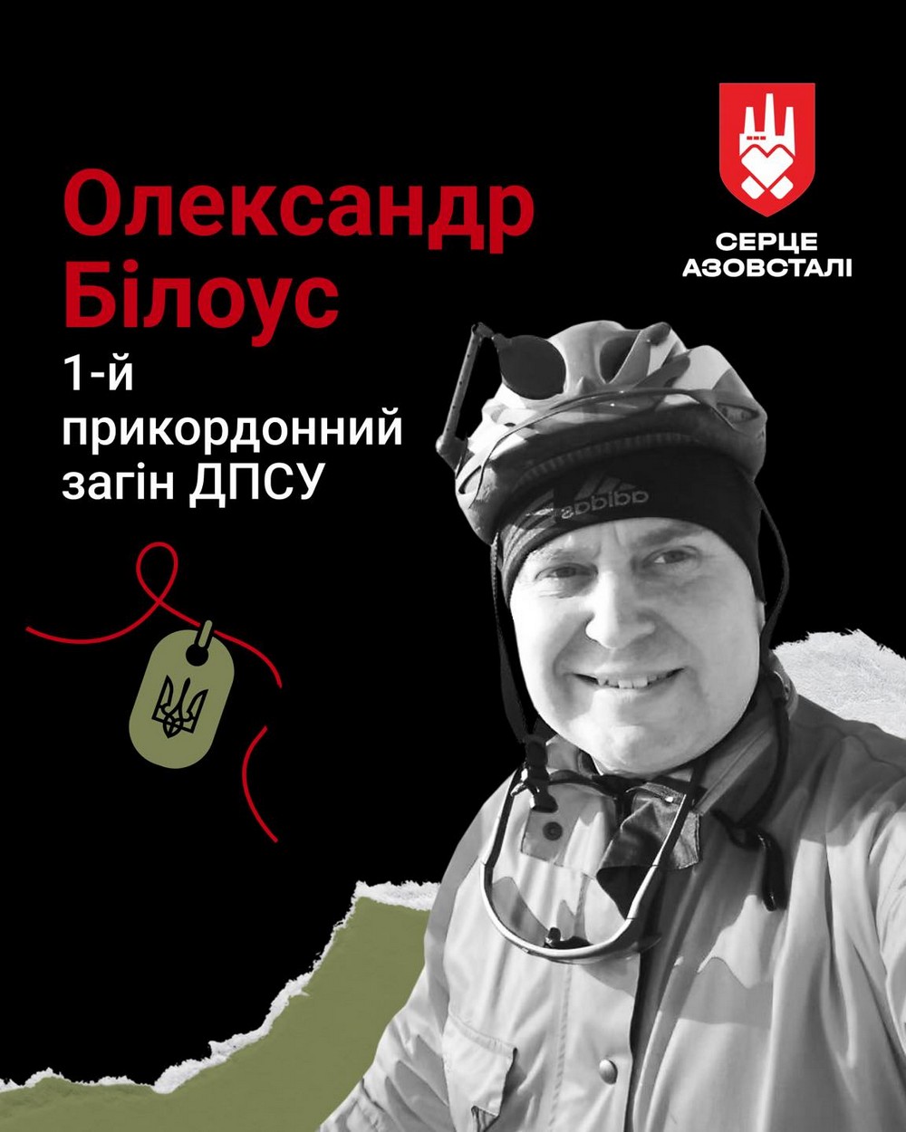 Олександр Білоус Олександр Білоус