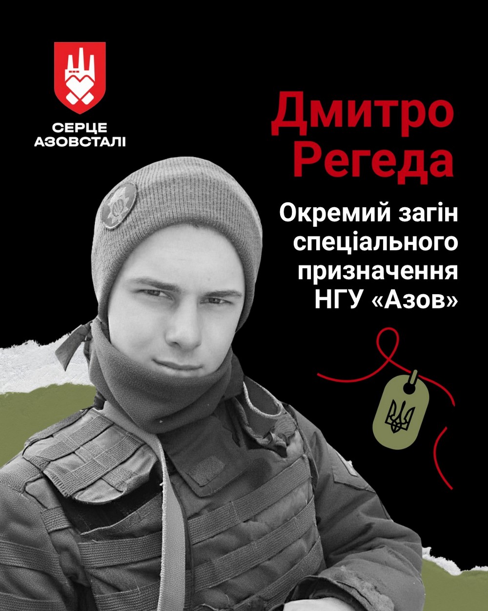 Дмитро Регеда