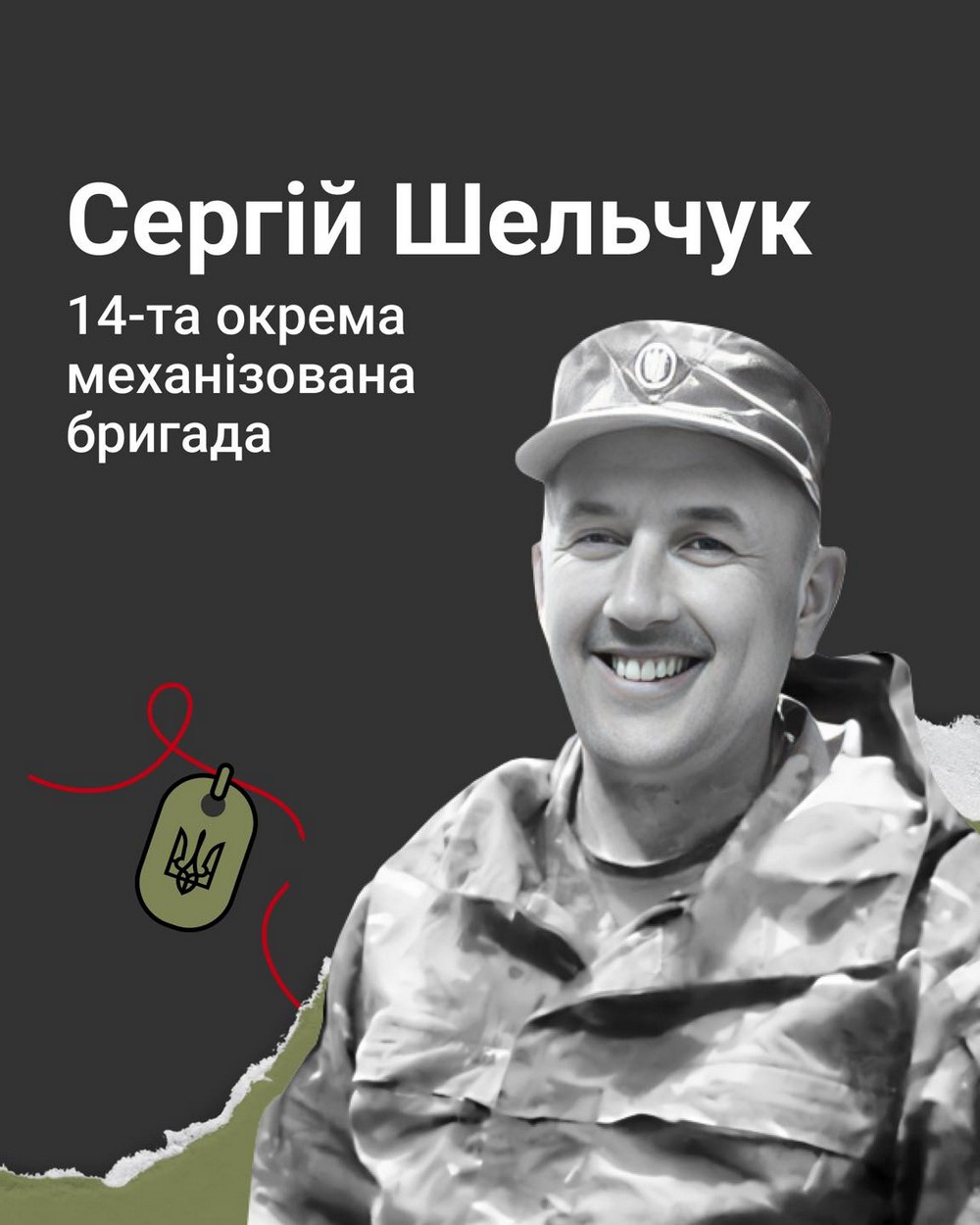 Сергій Шельчук Сергій Шельчук