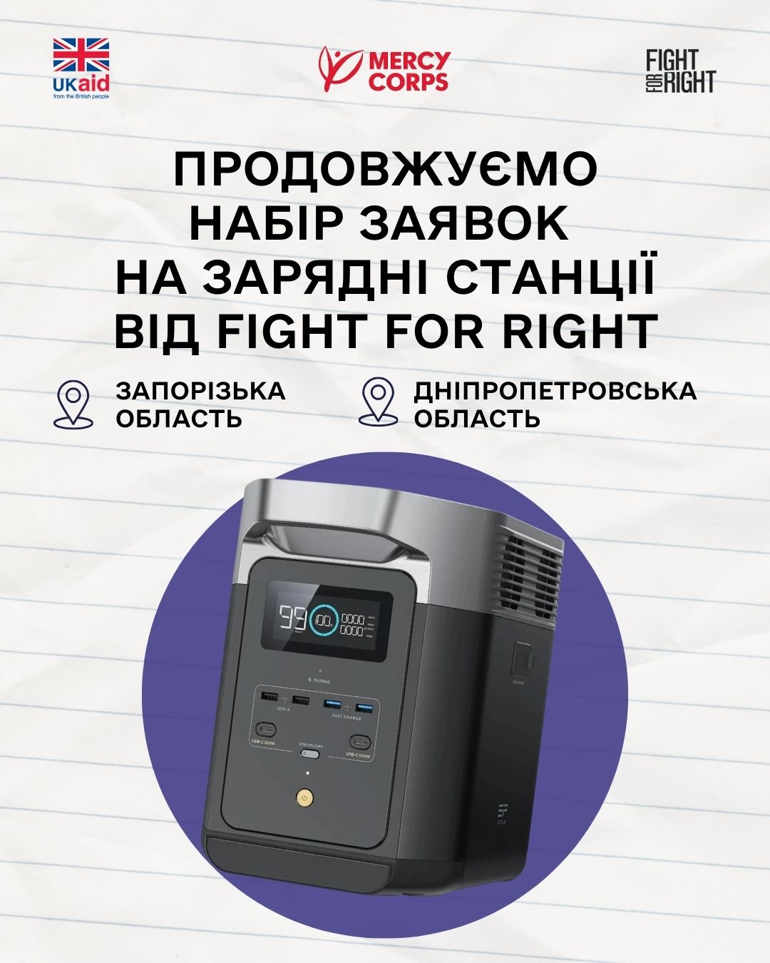 Триває реєстрація на отримання зарядних станцій – хто і як може подати завку