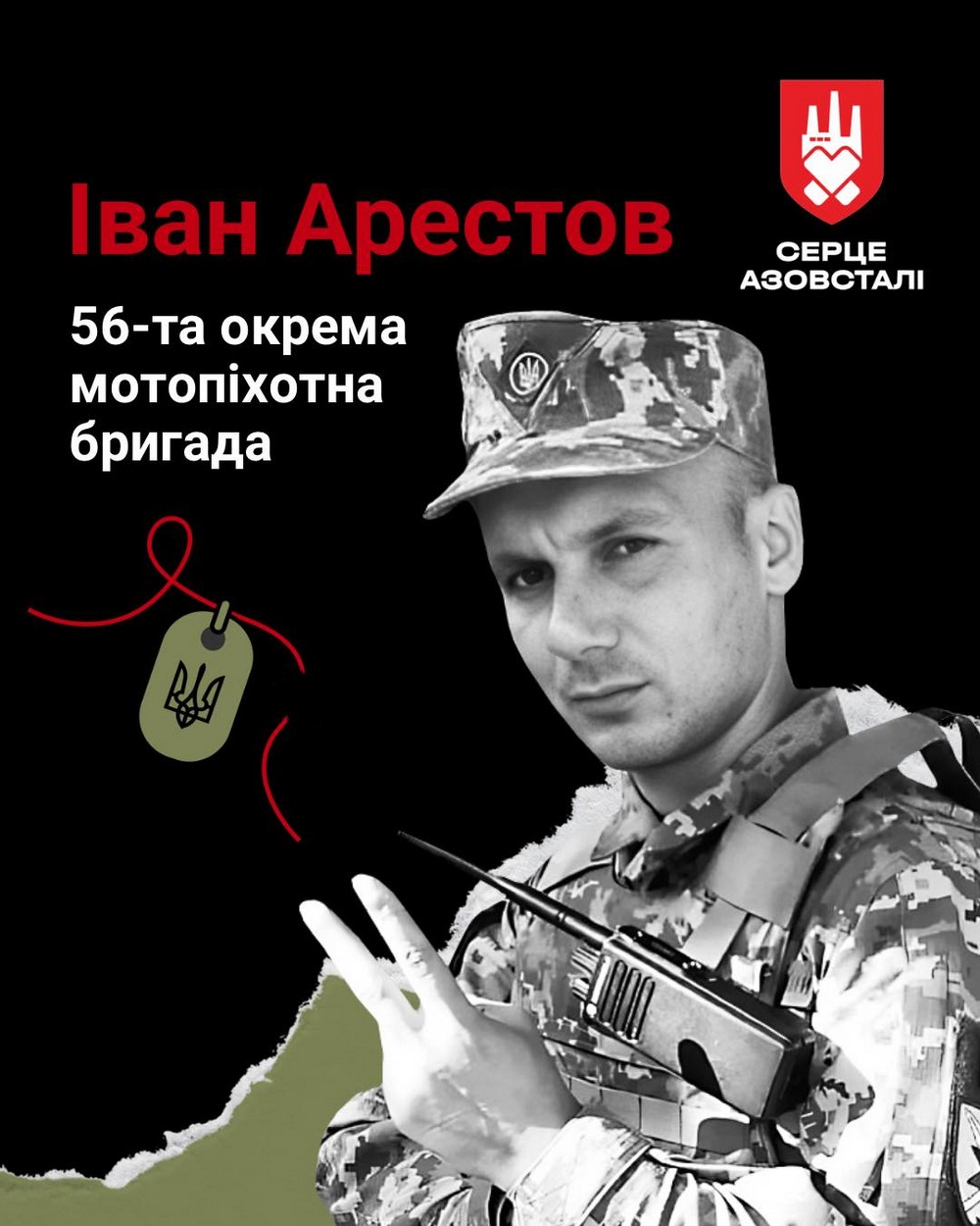 Іван Арестов