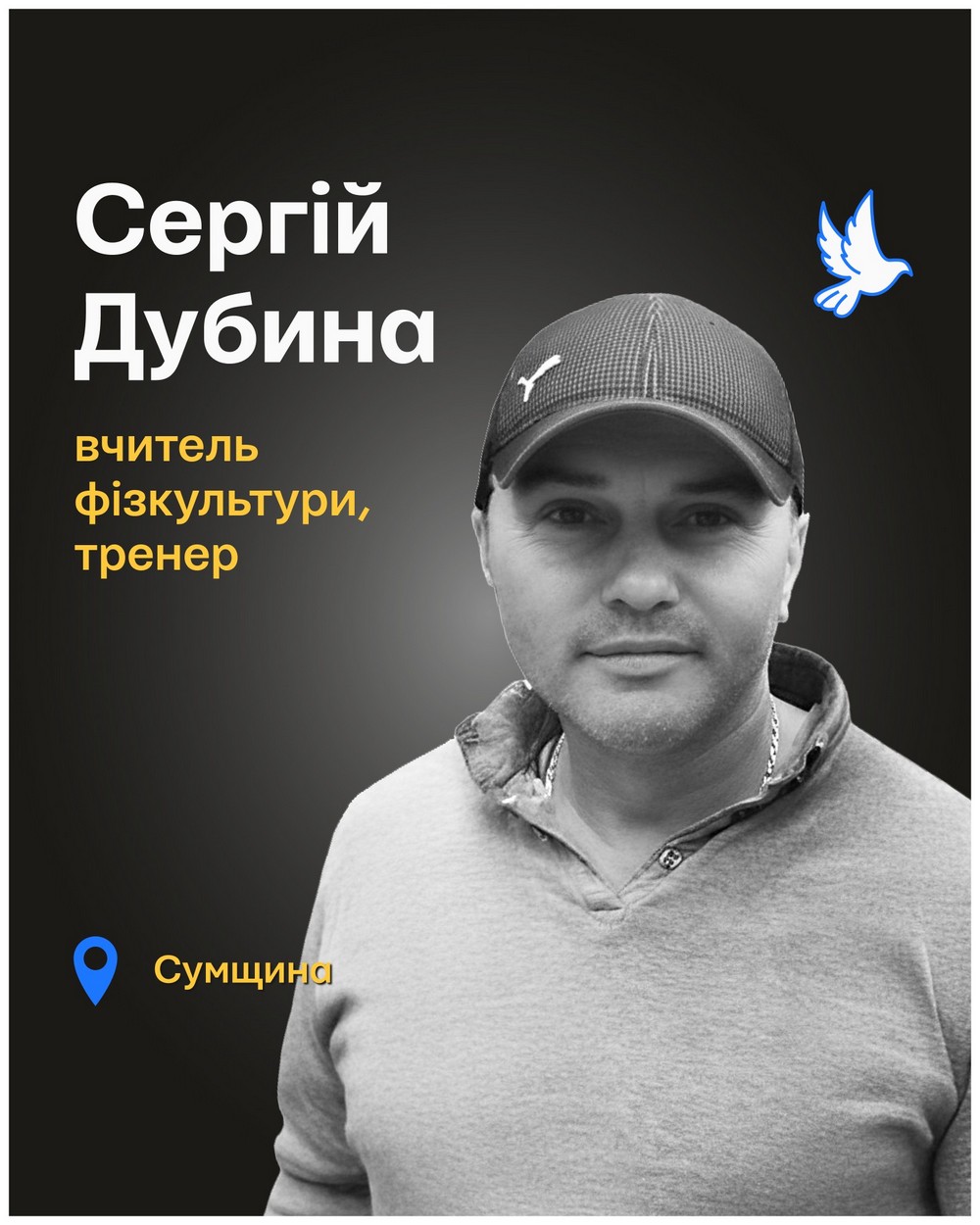 Сергій Дубина Сергій Дубина