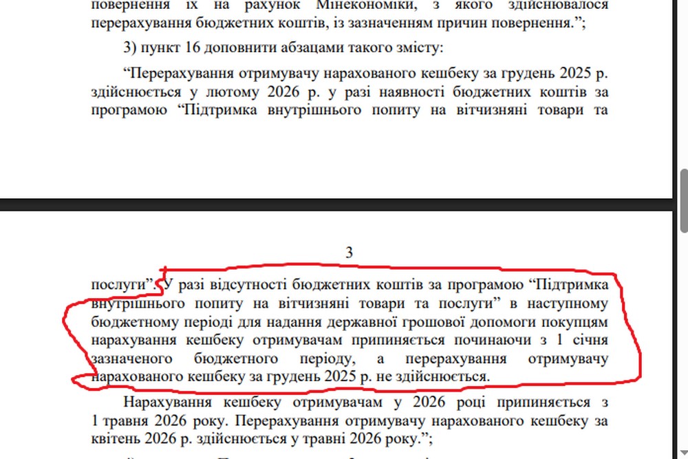 овідомлялося про скасування програми «Національний кешбек» 26 році