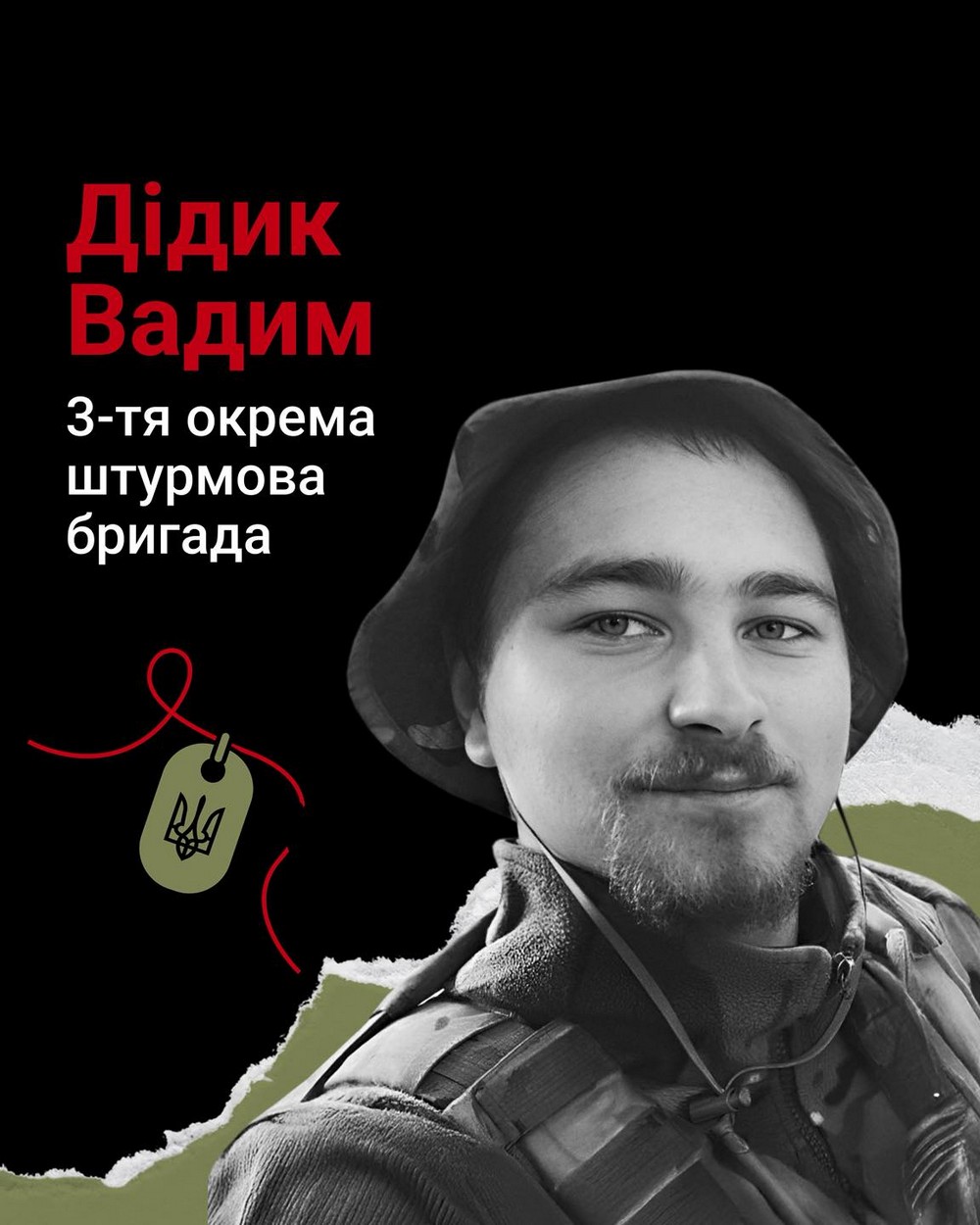 Вадим Дідик