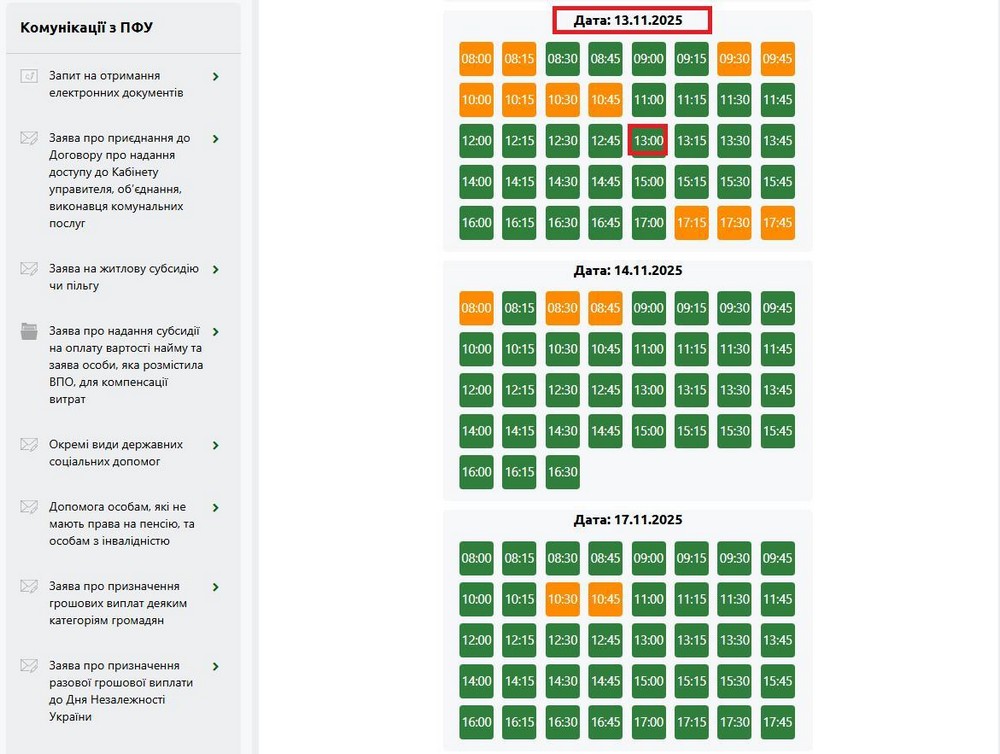 Як записатися на прийом до Пенсійного фонду онлайн: покрокова інструкція