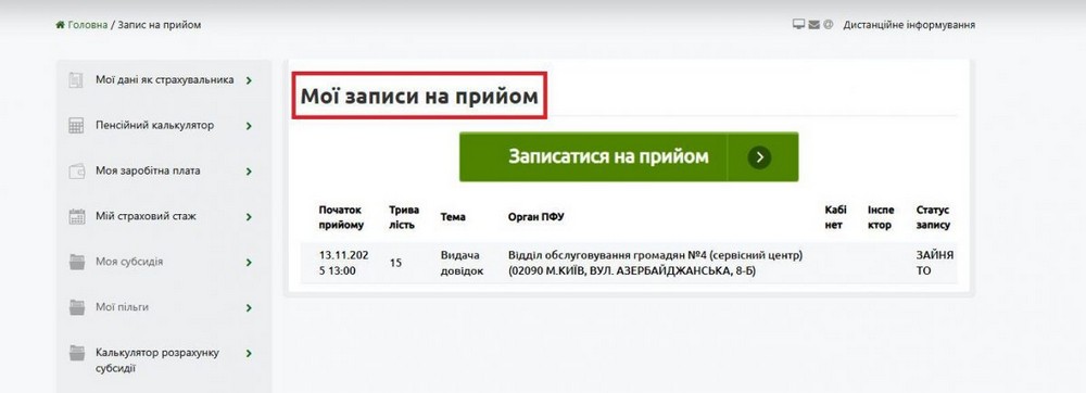 Як записатися на прийом до Пенсійного фонду онлайн: покрокова інструкція