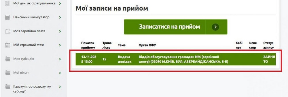 Як записатися на прийом до Пенсійного фонду онлайн: покрокова інструкція