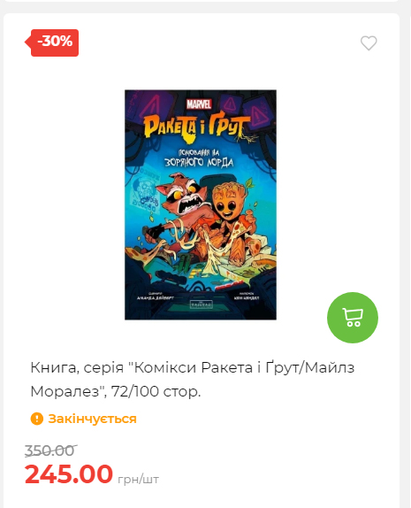 Акція 7 днів АТБ маркет Сторінка 2 2025112083736 19