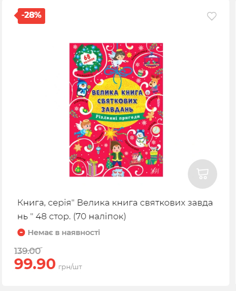 Акція 7 днів АТБ маркет Сторінка 2 2025112083736 35