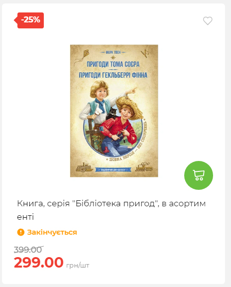 Акція 7 днів АТБ маркет Сторінка 3 202511208381 19