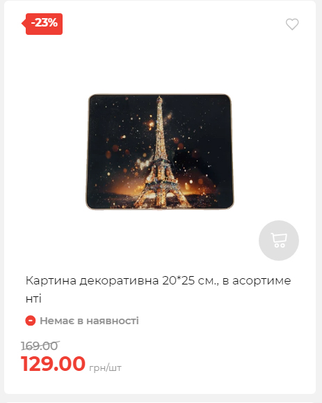 Акція 7 днів АТБ маркет Сторінка 3 2025116135846 22