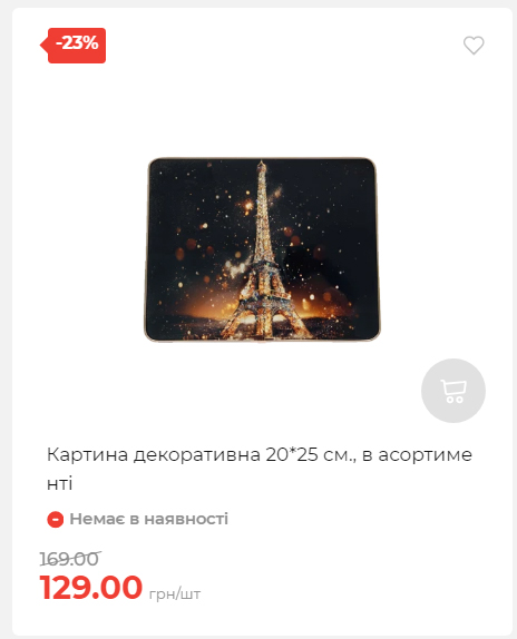 Акція 7 днів АТБ маркет Сторінка 4 2025112083822 01