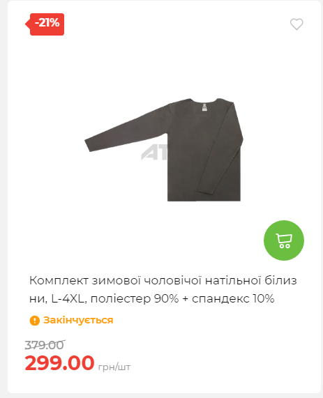 Акція 7 днів АТБ маркет Сторінка 4 202511279424 33