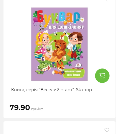 Акція 7 днів АТБ маркет Сторінка 5 20251113112019 21 Акція 7 днів АТБ маркет Сторінка 5 20251113112019 21