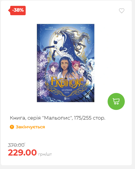 Акція 7 днів АТБ маркет 2025112794059 16