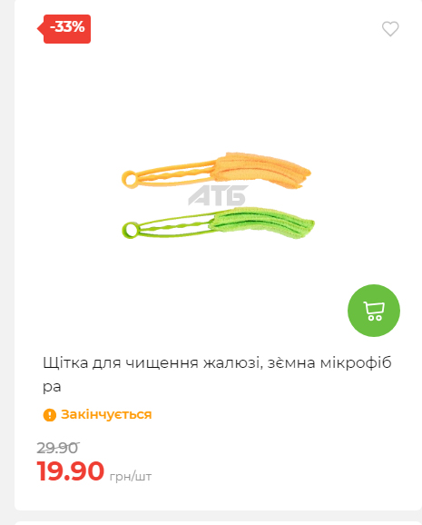 Акція 7 днів АТБ маркет 2025116135819 21