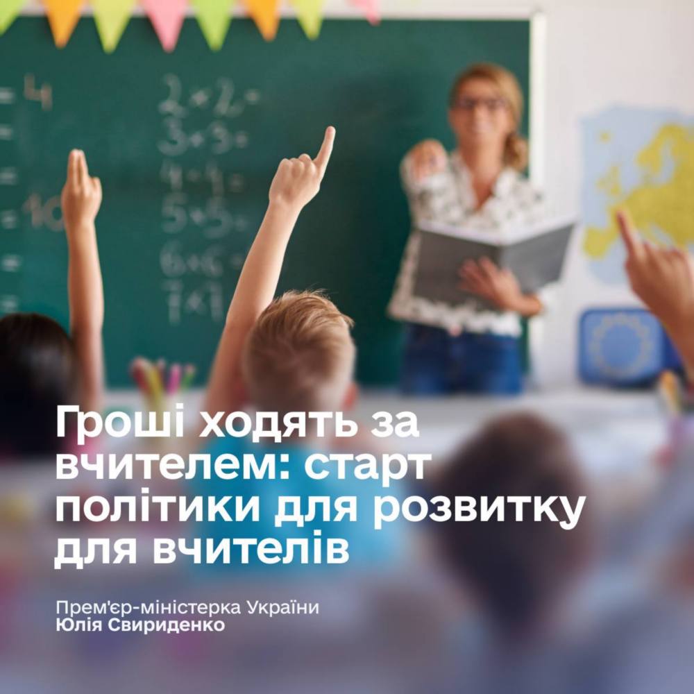 Гроші ходять за вчителем 2 Гроші ходять за вчителем 2