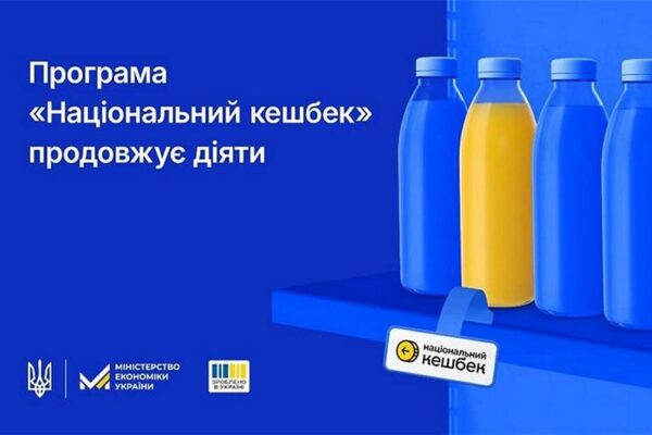 Затримки за програмою «Національний кешбек»: у Мінекономіки розповіли, коли очікувати виплат