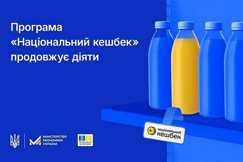 Затримки за програмою «Національний кешбек»: у Мінекономіки розповіли, коли очікувати виплат 1 Затримки за програмою «Національний кешбек»: у Мінекономіки розповіли, коли очікувати виплат