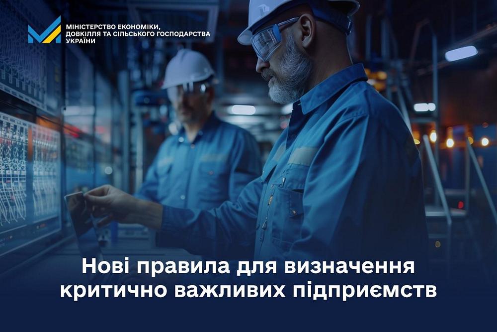 Бронювання від мобілізації працівників - оновлено правила визначення критично важливих підприємств Бронювання від мобілізації працівників - оновлено правила визначення критично важливих підприємств