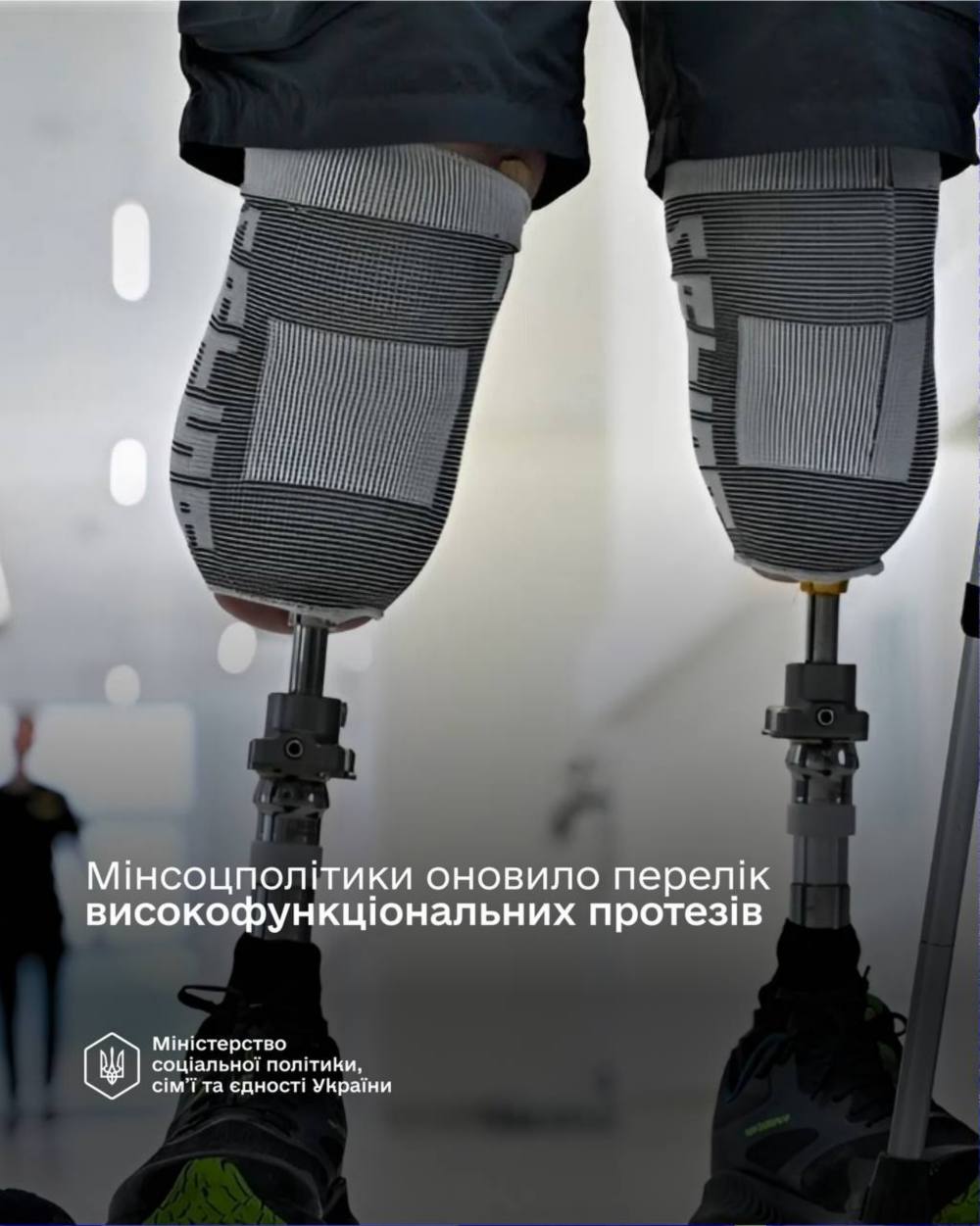 Оновлено перелік високофункціональних протезів для військових і поранених Оновлено перелік високофункціональних протезів для військових і поранених