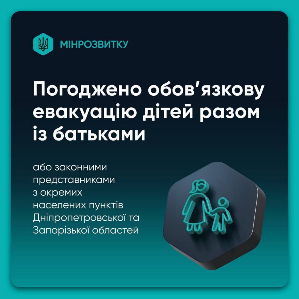 Погоджено обовязкову евакуацію дітей з деяких населених пунктів Дніпропетровської та Запорізької областей – подробиці Погоджено обовязкову евакуацію дітей з деяких населених пунктів Дніпропетровської та Запорізької областей – подробиці