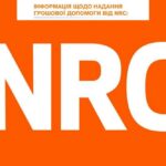 Грошова допомога від NRC: розгляд заявок подовжено – нова інформація від благодійників