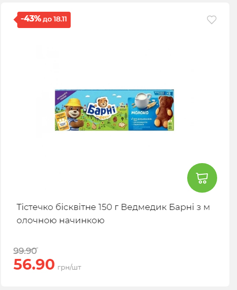 Щотижнева акція «Економія» у АТБ 20251112104933 04 Щотижнева акція «Економія» у АТБ 20251112104933 04