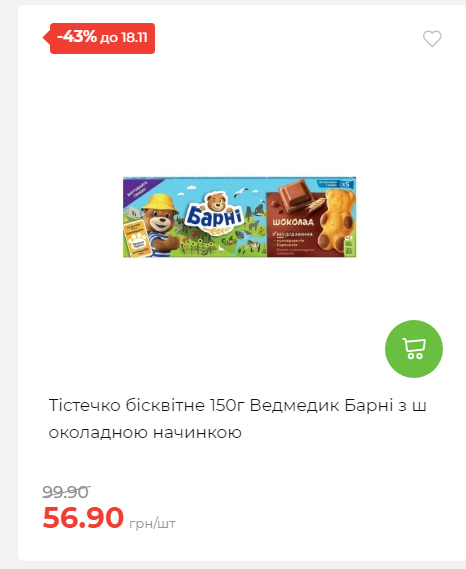 Щотижнева акція «Економія» у АТБ 20251112104933 05 Щотижнева акція «Економія» у АТБ 20251112104933 05