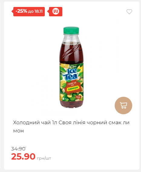 Щотижнева акція «Економія» у АТБ 20251112104933 06 Щотижнева акція «Економія» у АТБ 20251112104933 06