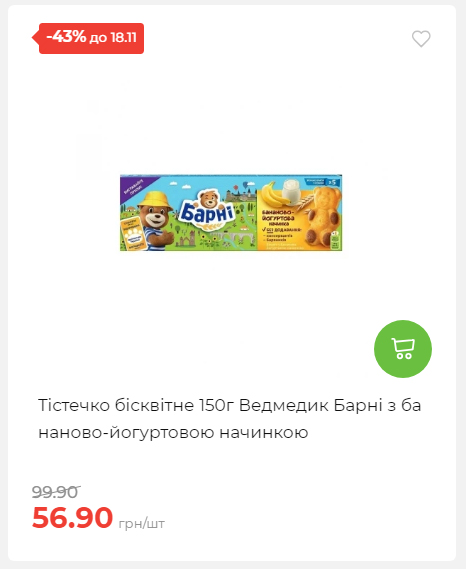 Щотижнева акція «Економія» у АТБ 20251112104933 07 Щотижнева акція «Економія» у АТБ 20251112104933 07