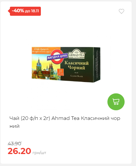 Щотижнева акція «Економія» у АТБ 20251112104933 08 Щотижнева акція «Економія» у АТБ 20251112104933 08