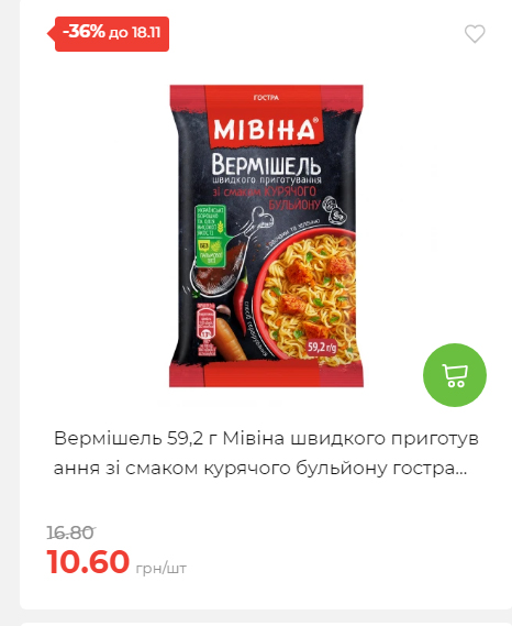 Щотижнева акція «Економія» у АТБ 20251112104933 101 Щотижнева акція «Економія» у АТБ 20251112104933 101