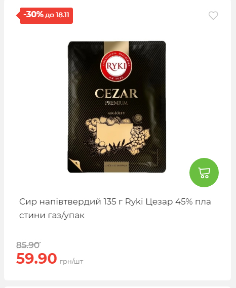 Щотижнева акція «Економія» у АТБ 20251112104933 103 Щотижнева акція «Економія» у АТБ 20251112104933 103