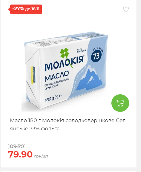 Щотижнева акція «Економія» у АТБ 20251112104933 104 Щотижнева акція «Економія» у АТБ 20251112104933 104