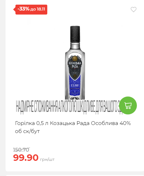 Щотижнева акція «Економія» у АТБ 20251112104933 105 Щотижнева акція «Економія» у АТБ 20251112104933 105