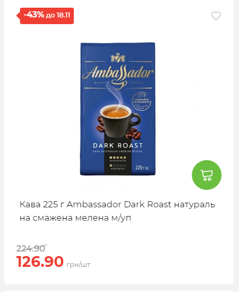 Щотижнева акція «Економія» у АТБ 20251112104933 107 Щотижнева акція «Економія» у АТБ 20251112104933 107