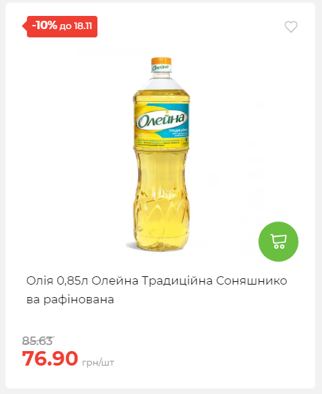 Щотижнева акція «Економія» у АТБ 20251112104933 11 Щотижнева акція «Економія» у АТБ 20251112104933 11