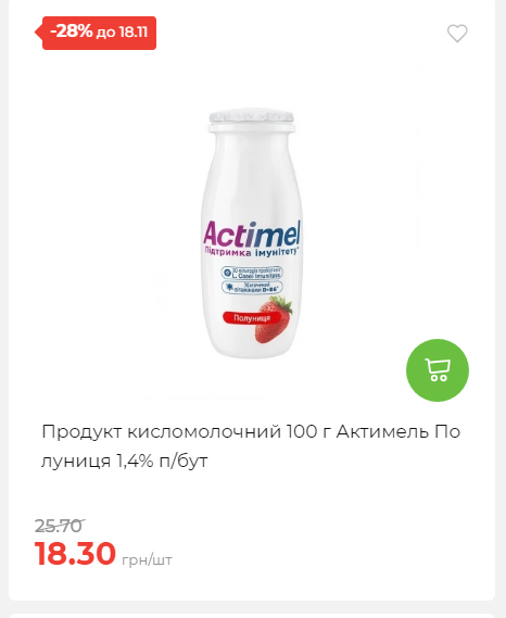 Щотижнева акція «Економія» у АТБ 20251112104933 111 Щотижнева акція «Економія» у АТБ 20251112104933 111