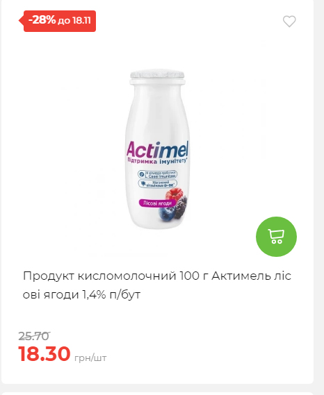 Щотижнева акція «Економія» у АТБ 20251112104933 112 Щотижнева акція «Економія» у АТБ 20251112104933 112