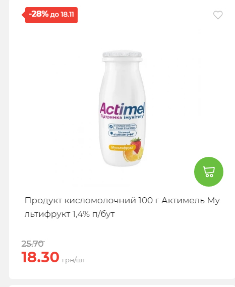 Щотижнева акція «Економія» у АТБ 20251112104933 113 Щотижнева акція «Економія» у АТБ 20251112104933 113