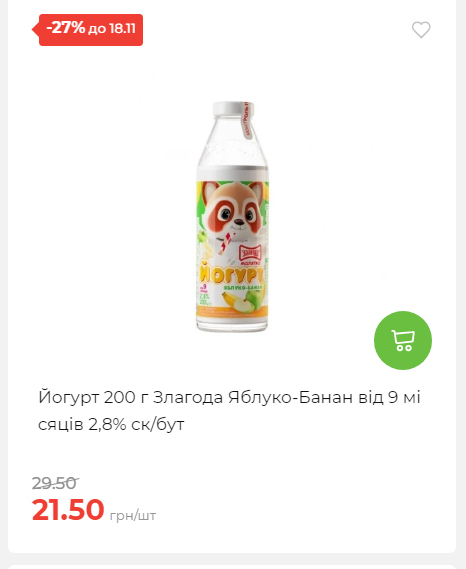 Щотижнева акція «Економія» у АТБ 20251112104933 115 Щотижнева акція «Економія» у АТБ 20251112104933 115