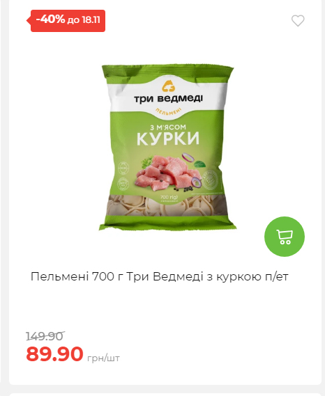 Щотижнева акція «Економія» у АТБ 20251112104933 118 Щотижнева акція «Економія» у АТБ 20251112104933 118