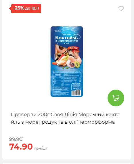 Щотижнева акція «Економія» у АТБ 20251112104933 119 Щотижнева акція «Економія» у АТБ 20251112104933 119
