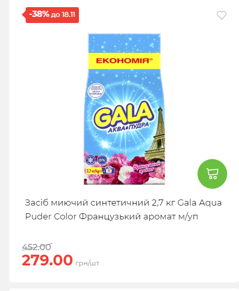 Щотижнева акція «Економія» у АТБ 20251112104933 121 Щотижнева акція «Економія» у АТБ 20251112104933 121