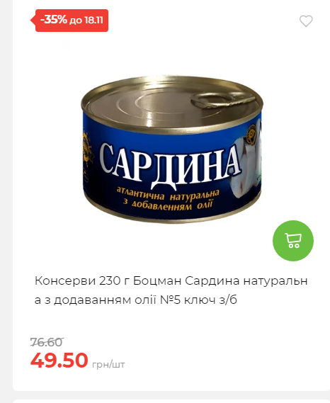 Щотижнева акція «Економія» у АТБ 20251112104933 125 Щотижнева акція «Економія» у АТБ 20251112104933 125