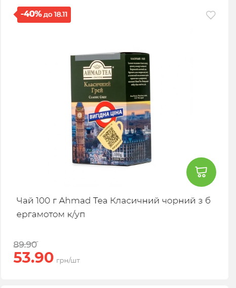 Щотижнева акція «Економія» у АТБ 20251112104933 128 Щотижнева акція «Економія» у АТБ 20251112104933 128