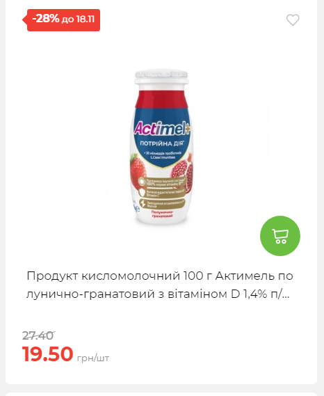Щотижнева акція «Економія» у АТБ 20251112104933 131 Щотижнева акція «Економія» у АТБ 20251112104933 131