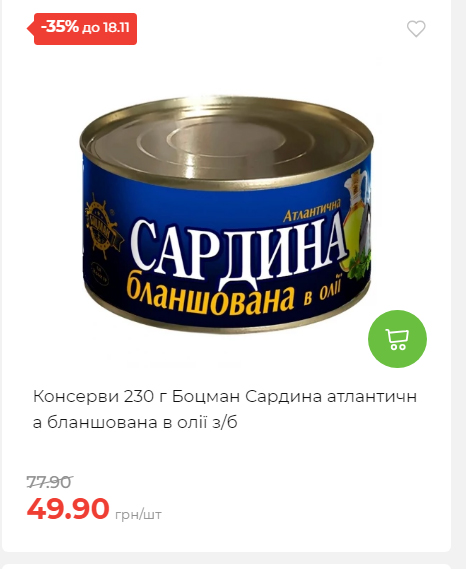 Щотижнева акція «Економія» у АТБ 20251112104933 132 Щотижнева акція «Економія» у АТБ 20251112104933 132