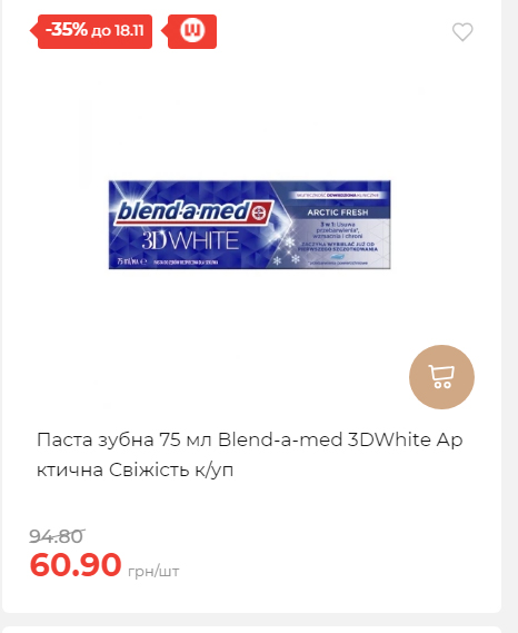 Щотижнева акція «Економія» у АТБ 20251112104933 136 Щотижнева акція «Економія» у АТБ 20251112104933 136